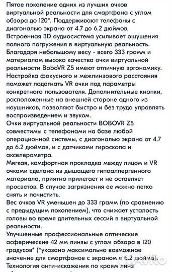 Виртуальные очки для смартфона