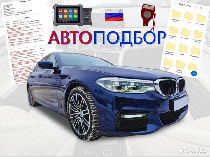 Автоподбор Череповец. Проверка авто. Автоэксперт