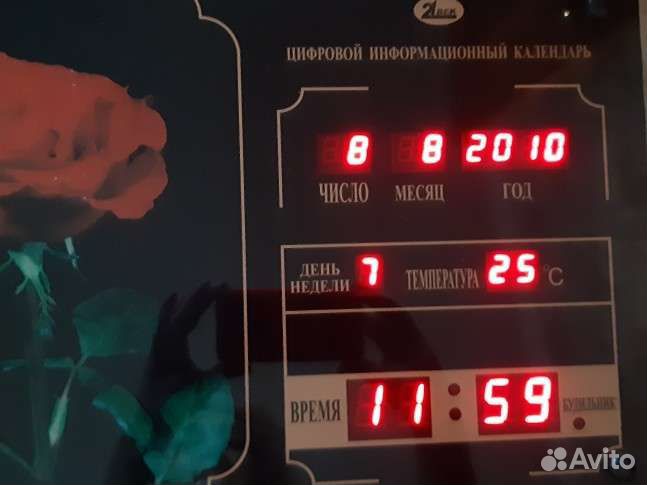 Цифровой информационный календарь