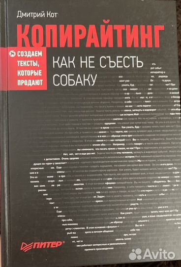 Книга по копирайтингу