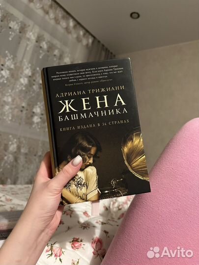 Адриана Трижиани 