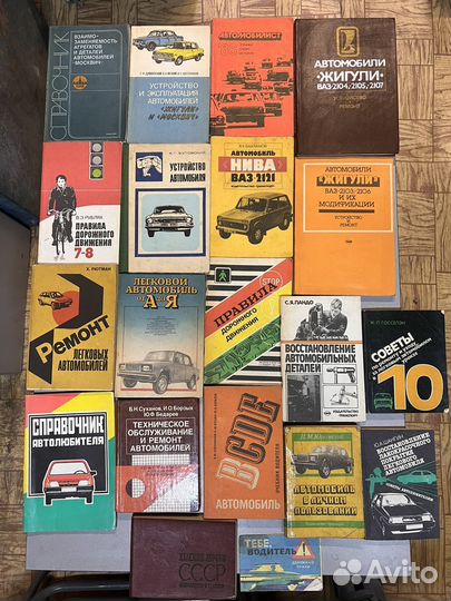 Автомобильная литература СССР