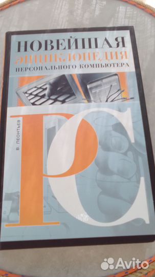 Энциклопедия компьютера