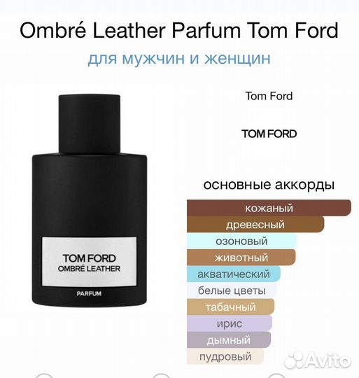 Tom ford ombre leather, 62ml тестер