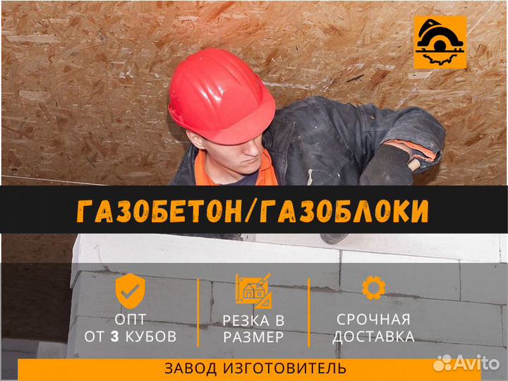 Газобетон Пеноблоки
