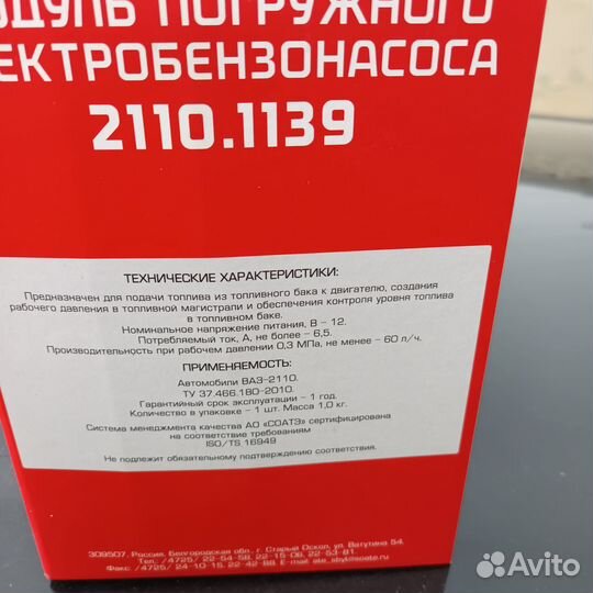 Модуль погружного электробензонасоса ваз2110 мэбн
