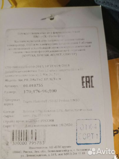 Спецодежда