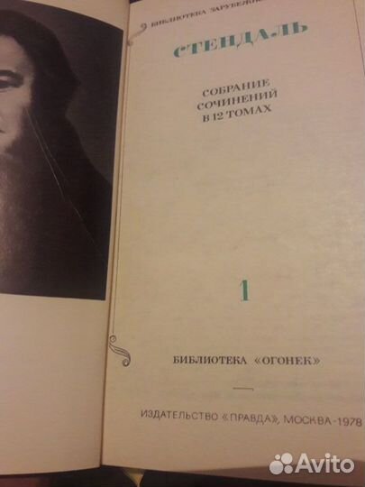 Собрание сочинений Стендаль 12 томов