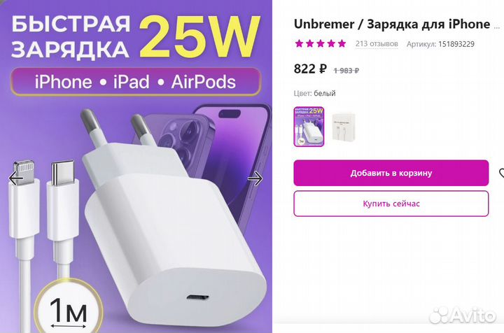 Комплект быстрой зарядки для iPhone 20w