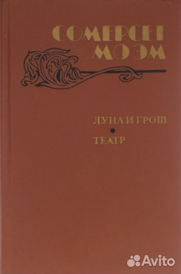 Книги, cccр. Роден, Шаляпин, Моэм, Дюма,Ремарк