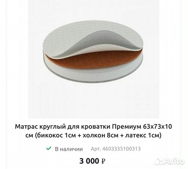 Матрас круглый 63*73*10