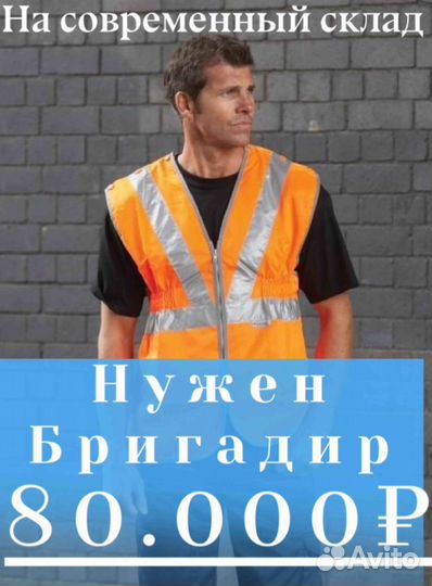 Бригадир на Объект
