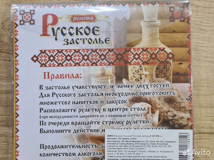Настольная игра 