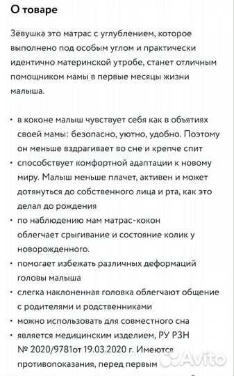 Кокон для новорожденных зевушка