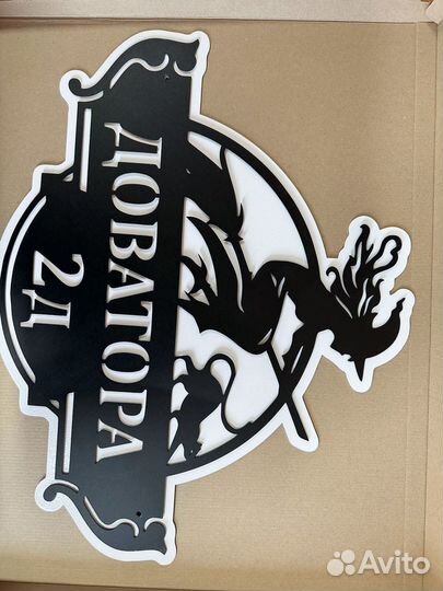 Красивая табличка с адресом