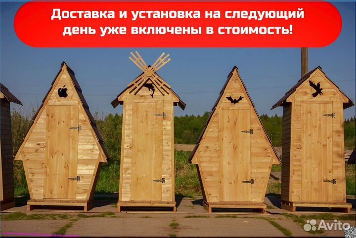 Уличный туалет