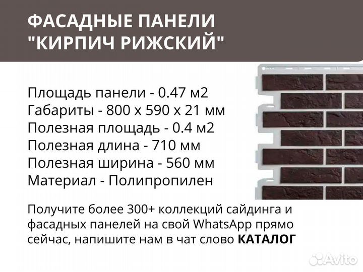 Фасадные панели под кирпич