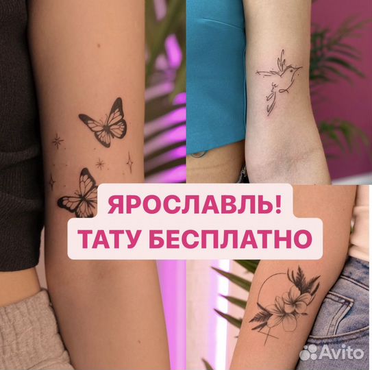 Модель на тату бесплатно