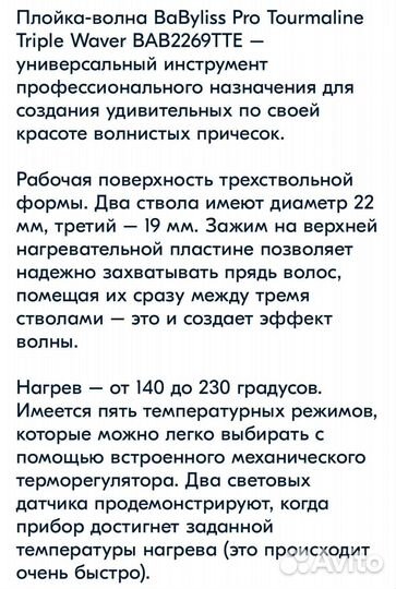 Тройная плойка babyliss