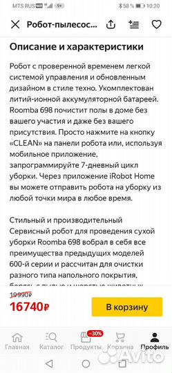 Робот пылесос irobot roomba 698