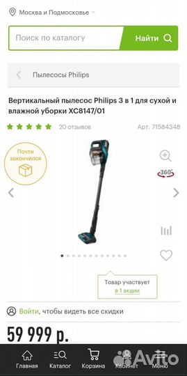 Вертикальный пылесос Philips 3 в 1 XC8147