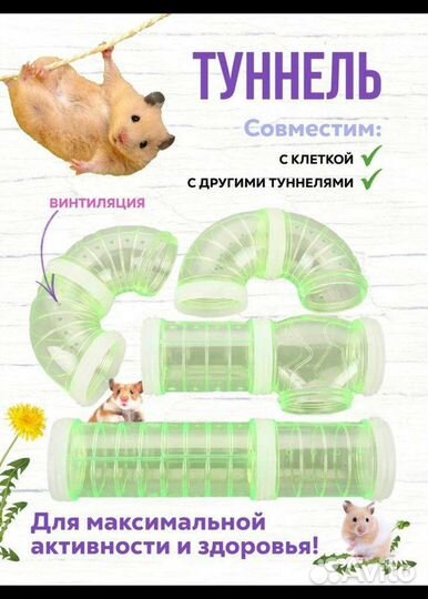 Туннель для хомяка