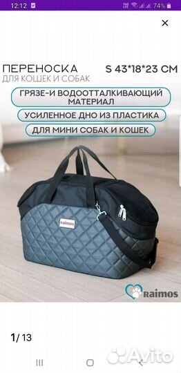 Сумка переноска для маленьких собак