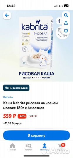 Каша Kabrita на козьем молоке