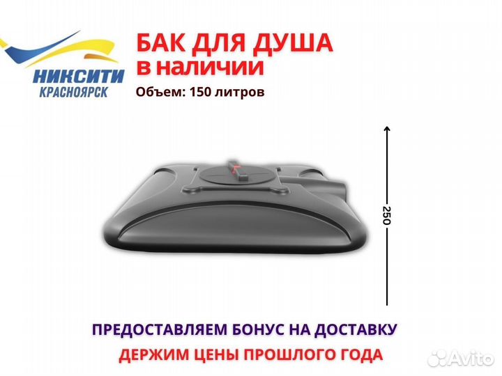 Бак для душа