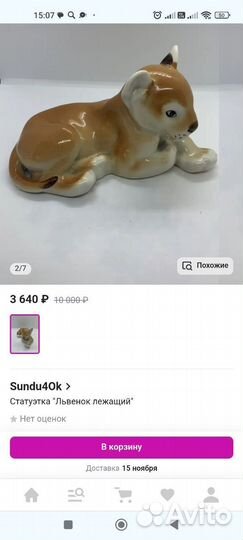 Львёнок лфз фарфор лежащий