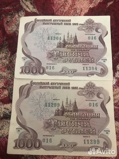 Облигации 1992 года