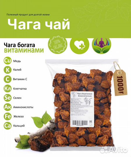 Чага березовая кусковая 1 кг