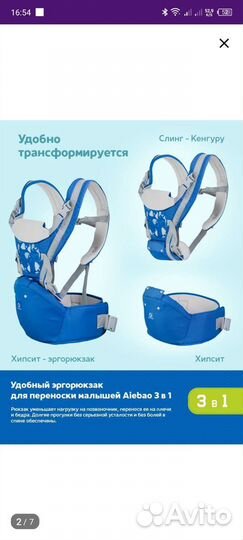 Переноска для детей