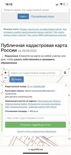 Участок 14 сот. (СНТ, ДНП)