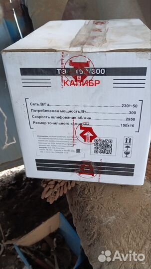 Точильный станок электрический калибр тэ 150/300