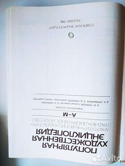 Художественная энциклопедия