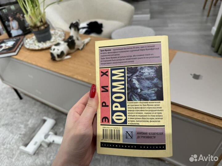 Книга Анатомия человеческой деструктивности