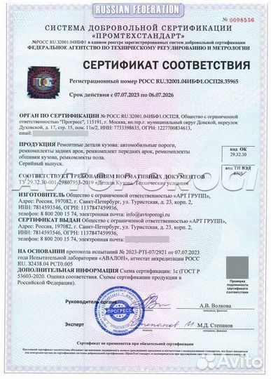 Ремонтные пороги Ford S-Max 1
