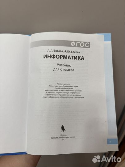 Учебник по информатике 6 класс