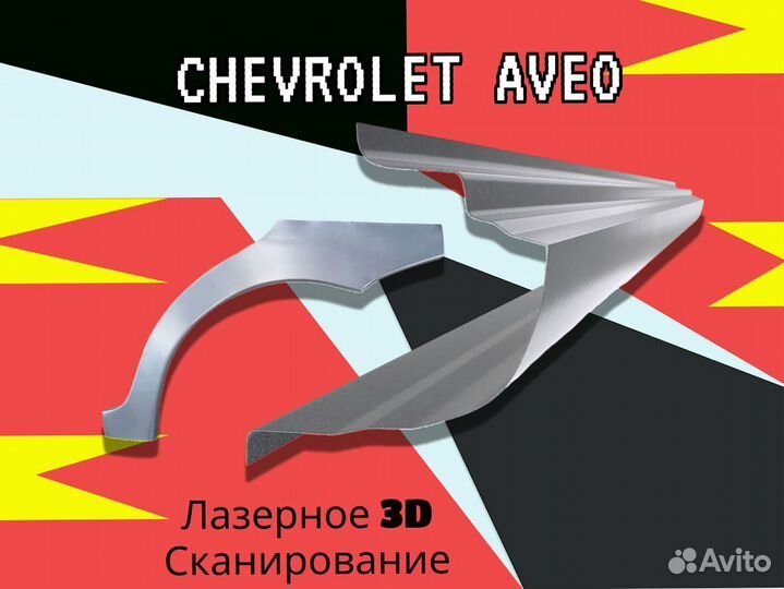 Ремонтные арки Chery Fora (A21)