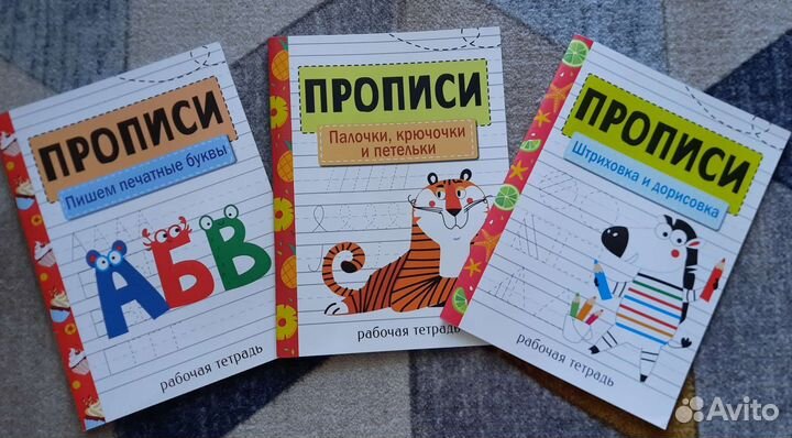 Буквари и прописи для дошкольников
