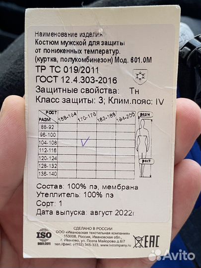 Зимний рабочий костюм