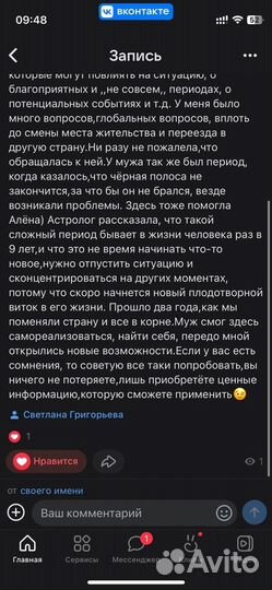 Астролог натальная карта