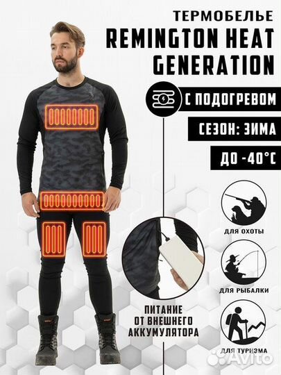 Термобелье Remington м подогревом