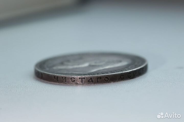 Серебряная монета 1 рубль