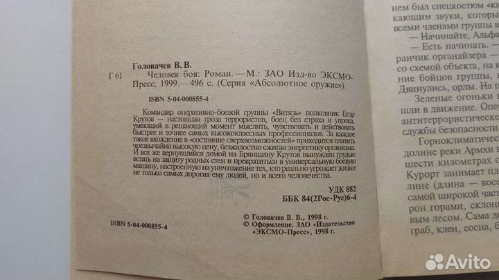 Книга Человек боя