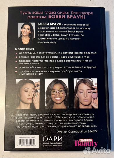 Бобби Браун Макияж книга