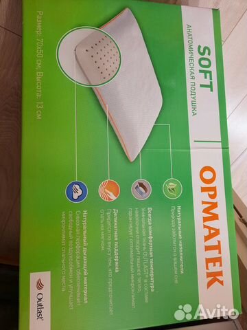 2 Подушки Орматек Latex Soft 50*70*13