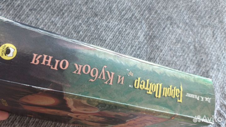 Гарри Поттер и кубок огня росмэн