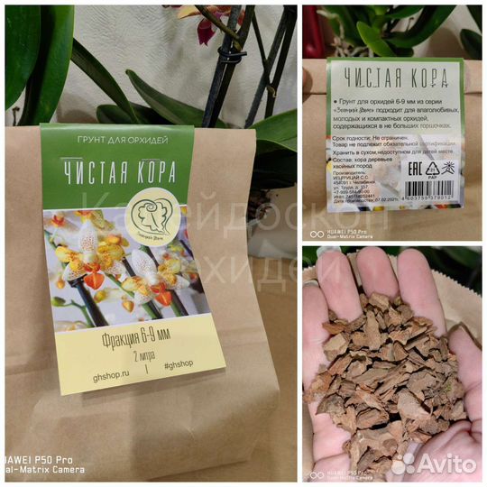 Чистая кора грунт для орхидей